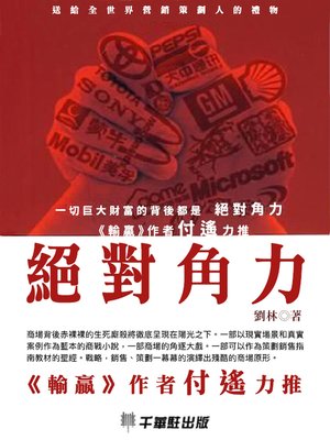 cover image of 絕對角力